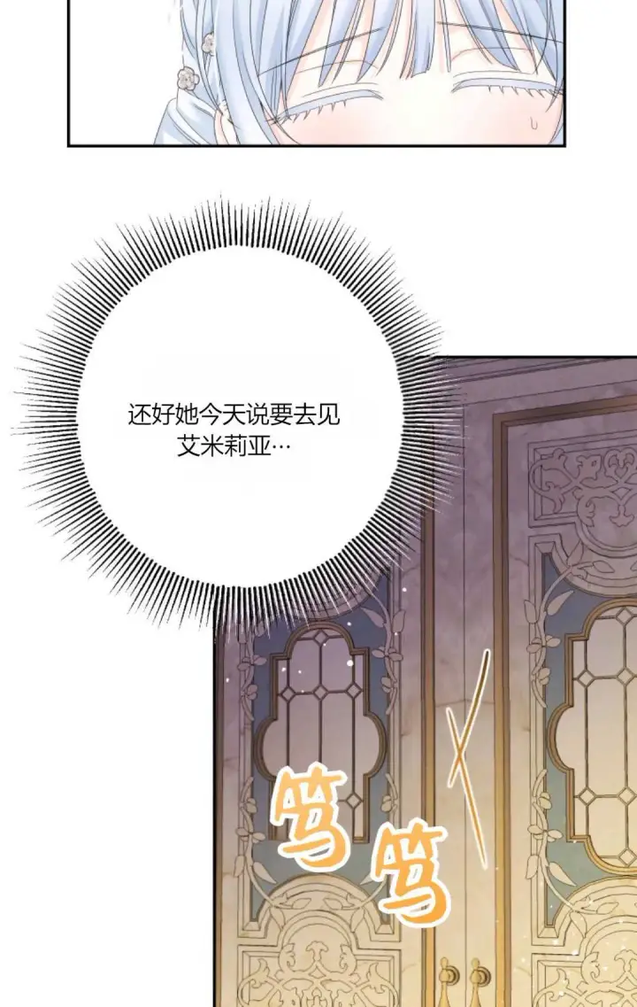 漫画《执着的男主要我成为主角》第37话第42张图