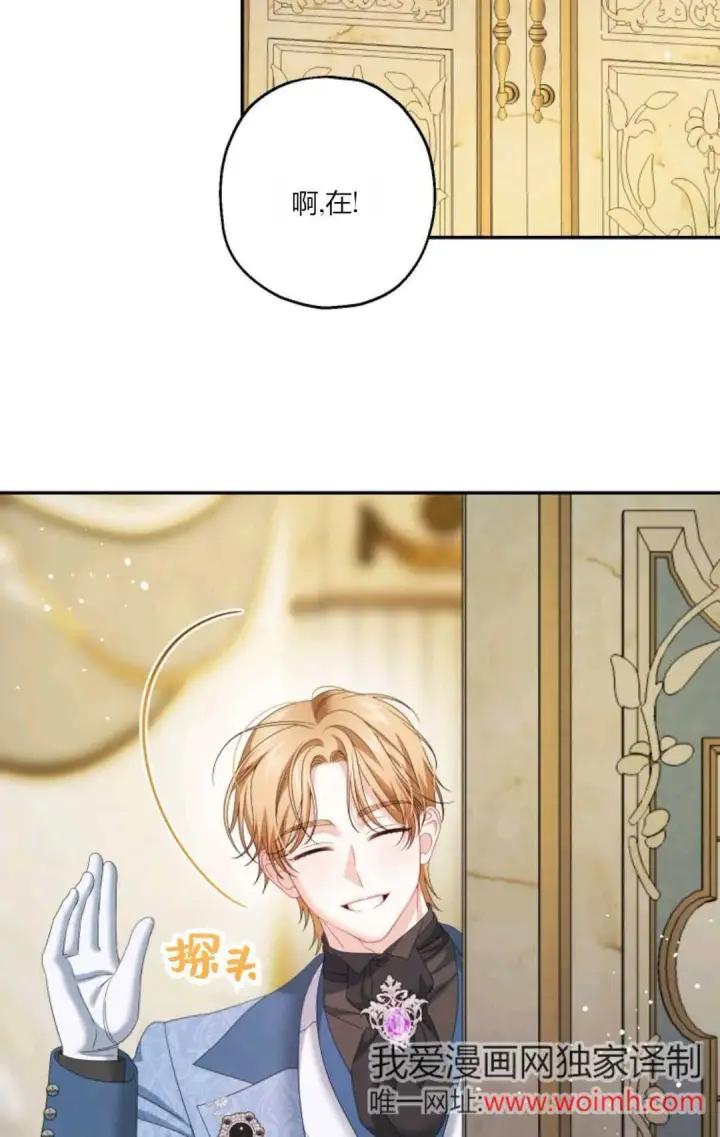 漫画《执着的男主要我成为主角》第37话第43张图