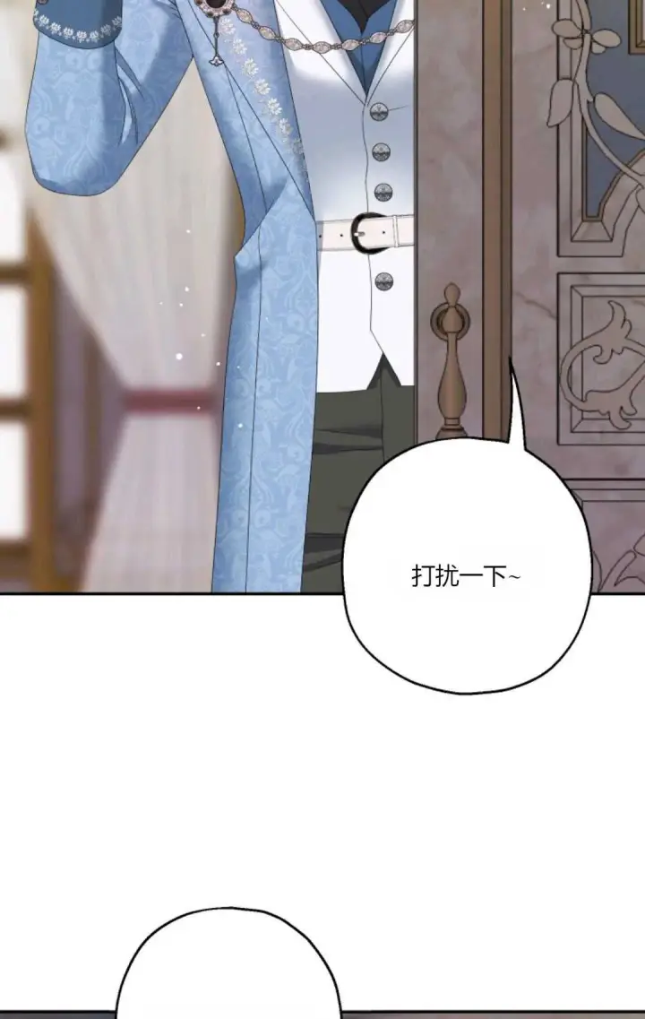 漫画《执着的男主要我成为主角》第37话第44张图