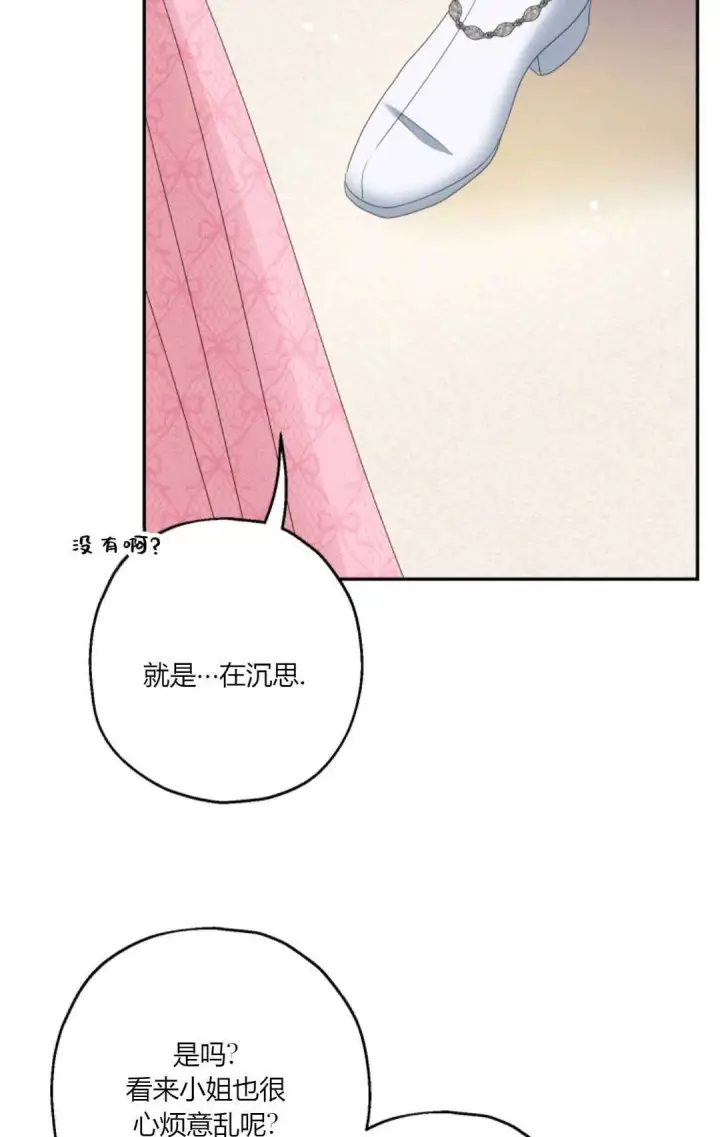 漫画《执着的男主要我成为主角》第37话第47张图