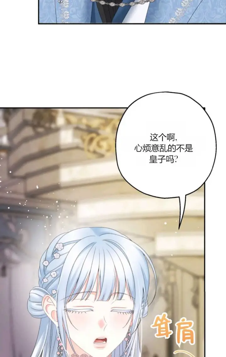 漫画《执着的男主要我成为主角》第37话第49张图