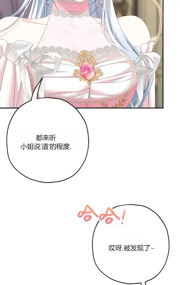 漫画《执着的男主要我成为主角》第37话第50张图