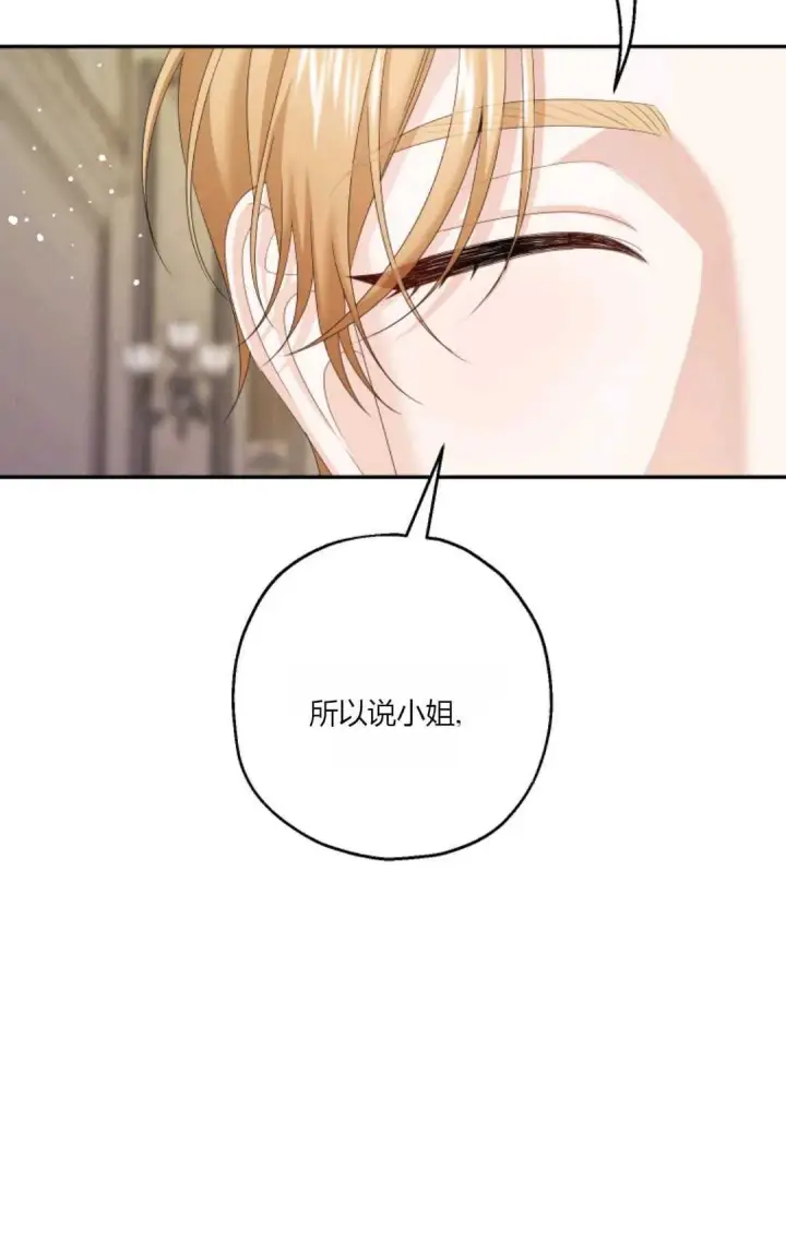 漫画《执着的男主要我成为主角》第37话第51张图