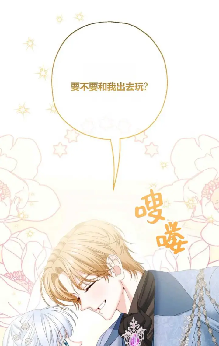 漫画《执着的男主要我成为主角》第37话第52张图