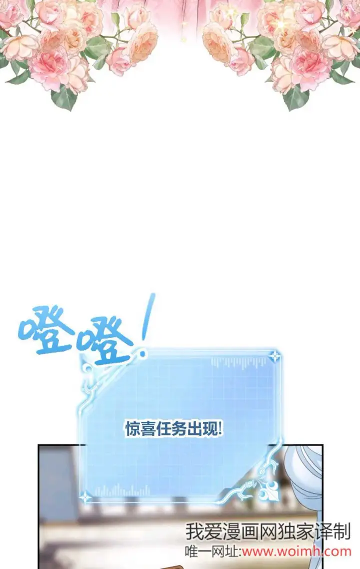 漫画《执着的男主要我成为主角》第37话第54张图