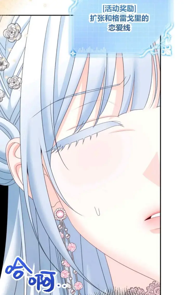 漫画《执着的男主要我成为主角》第37话第58张图
