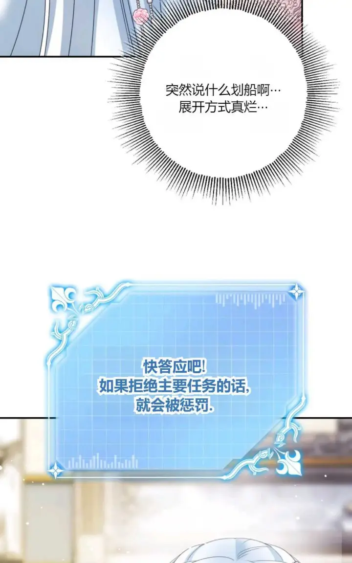 漫画《执着的男主要我成为主角》第37话第59张图