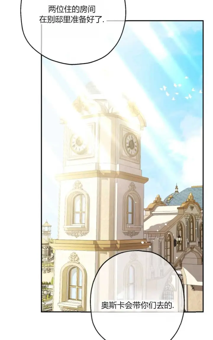 漫画《执着的男主要我成为主角》第37话第6张图