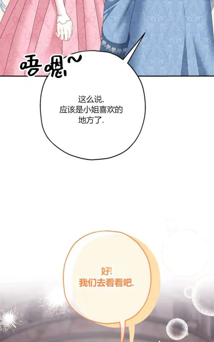 漫画《执着的男主要我成为主角》第37话第64张图