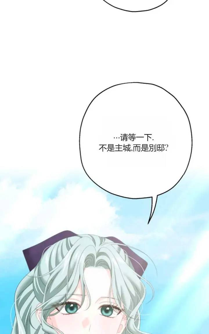 漫画《执着的男主要我成为主角》第37话第7张图