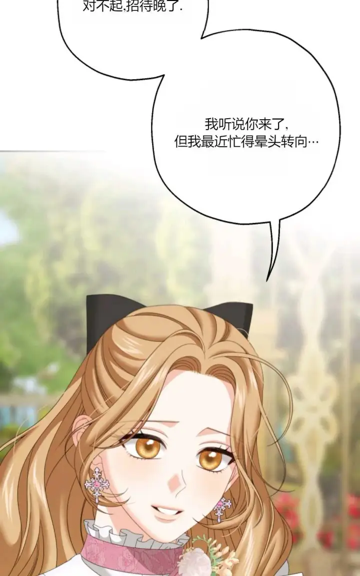 漫画《执着的男主要我成为主角》第37话第72张图