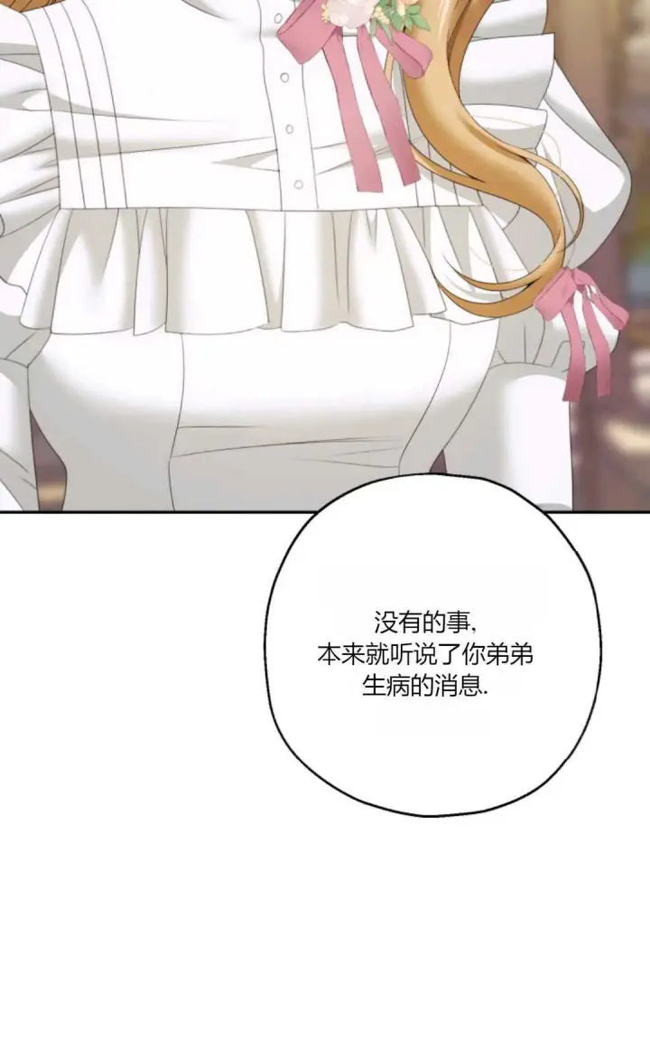 漫画《执着的男主要我成为主角》第37话第73张图