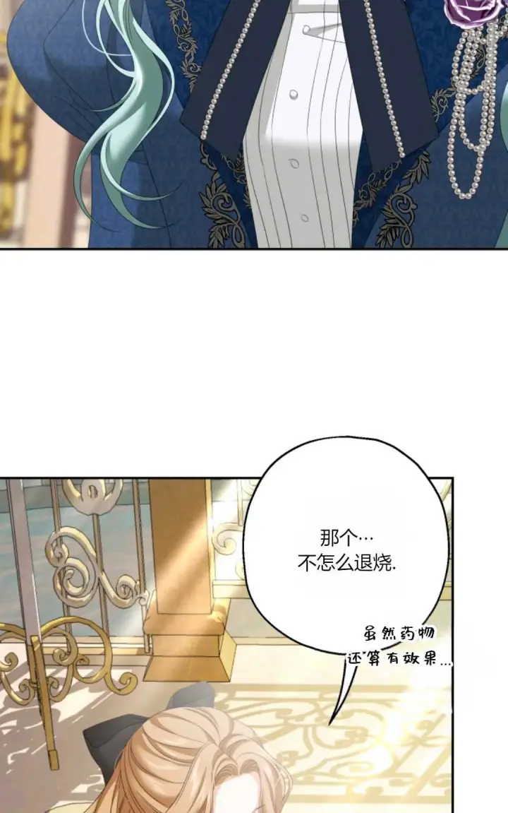漫画《执着的男主要我成为主角》第37话第75张图