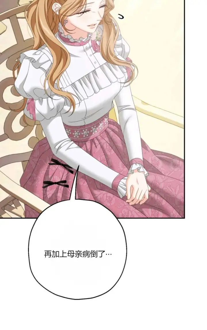 漫画《执着的男主要我成为主角》第37话第76张图