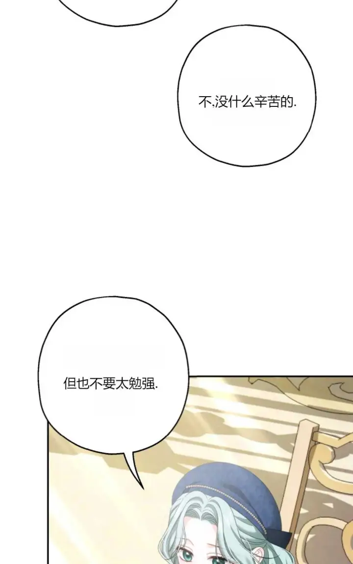 漫画《执着的男主要我成为主角》第37话第78张图