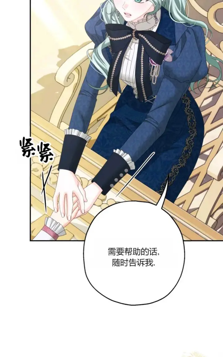 漫画《执着的男主要我成为主角》第37话第79张图