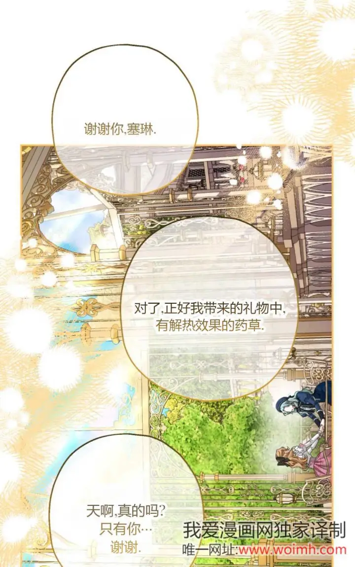漫画《执着的男主要我成为主角》第37话第80张图