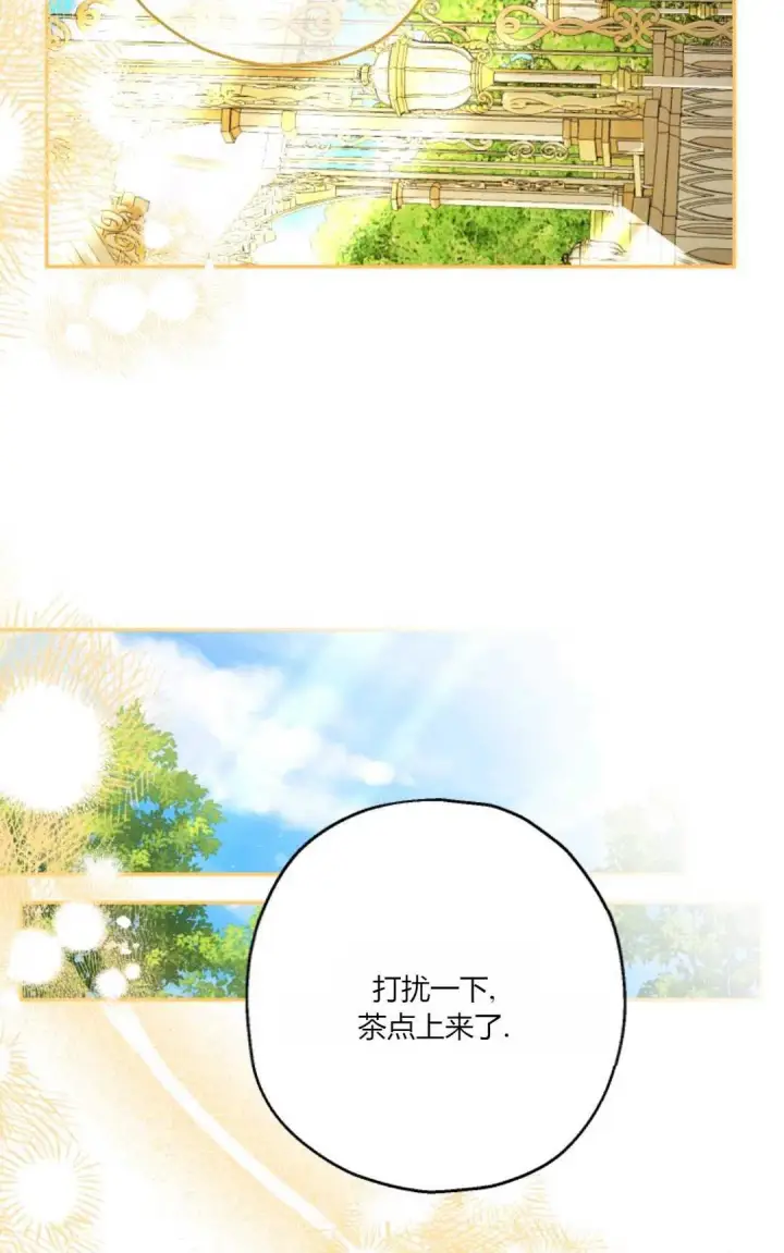 漫画《执着的男主要我成为主角》第37话第81张图