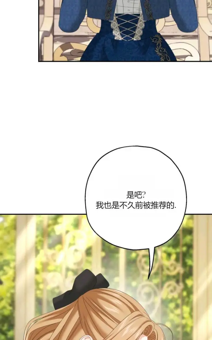 漫画《执着的男主要我成为主角》第37话第83张图