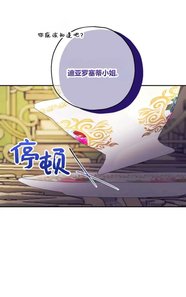 漫画《执着的男主要我成为主角》第37话第85张图