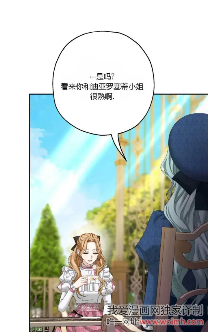 漫画《执着的男主要我成为主角》第37话第86张图