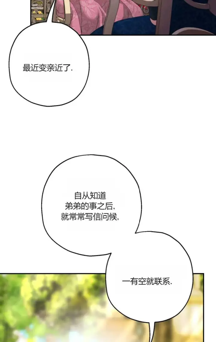 漫画《执着的男主要我成为主角》第37话第87张图