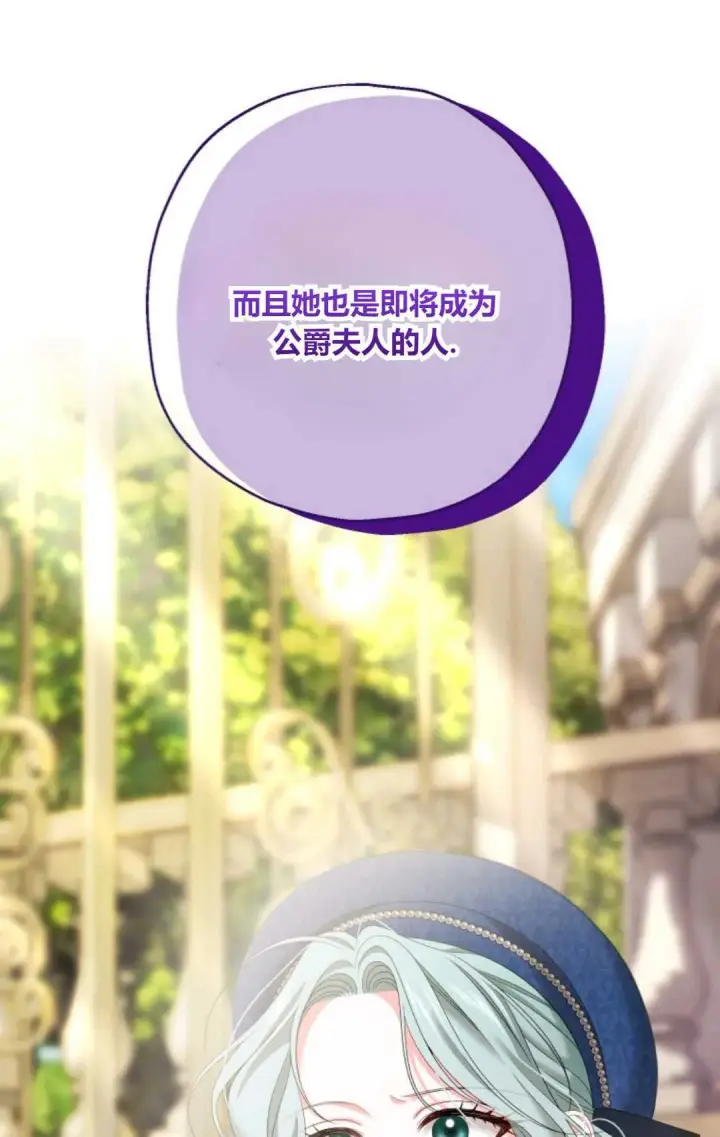 漫画《执着的男主要我成为主角》第37话第89张图