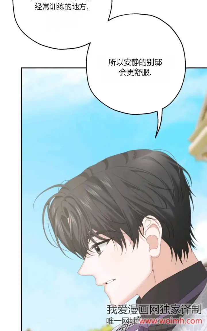 漫画《执着的男主要我成为主角》第37话第9张图