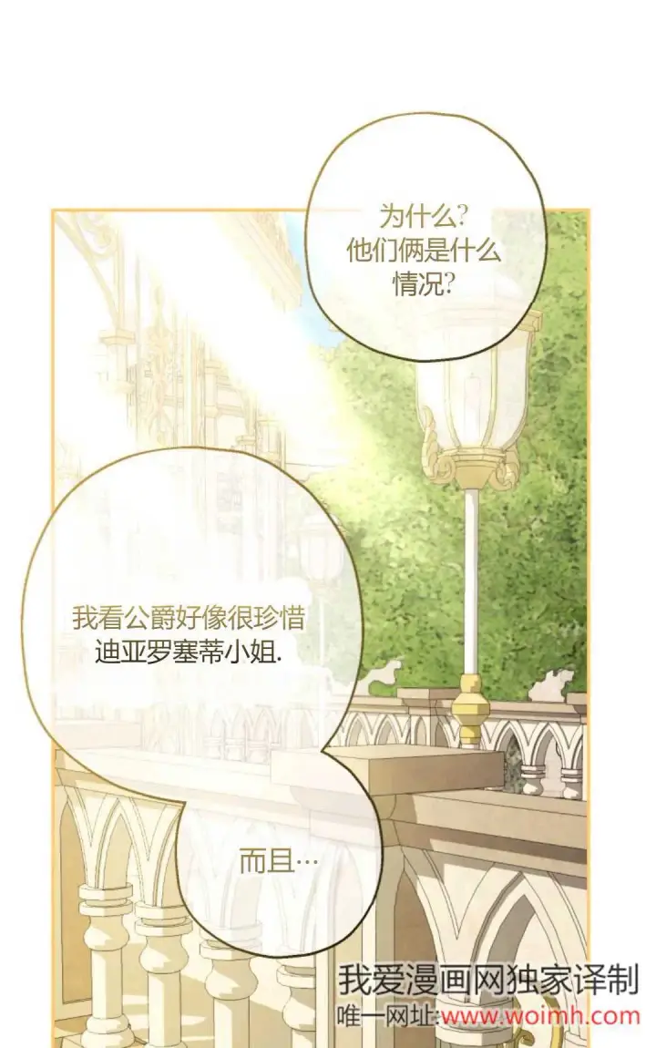 漫画《执着的男主要我成为主角》第38话第10张图