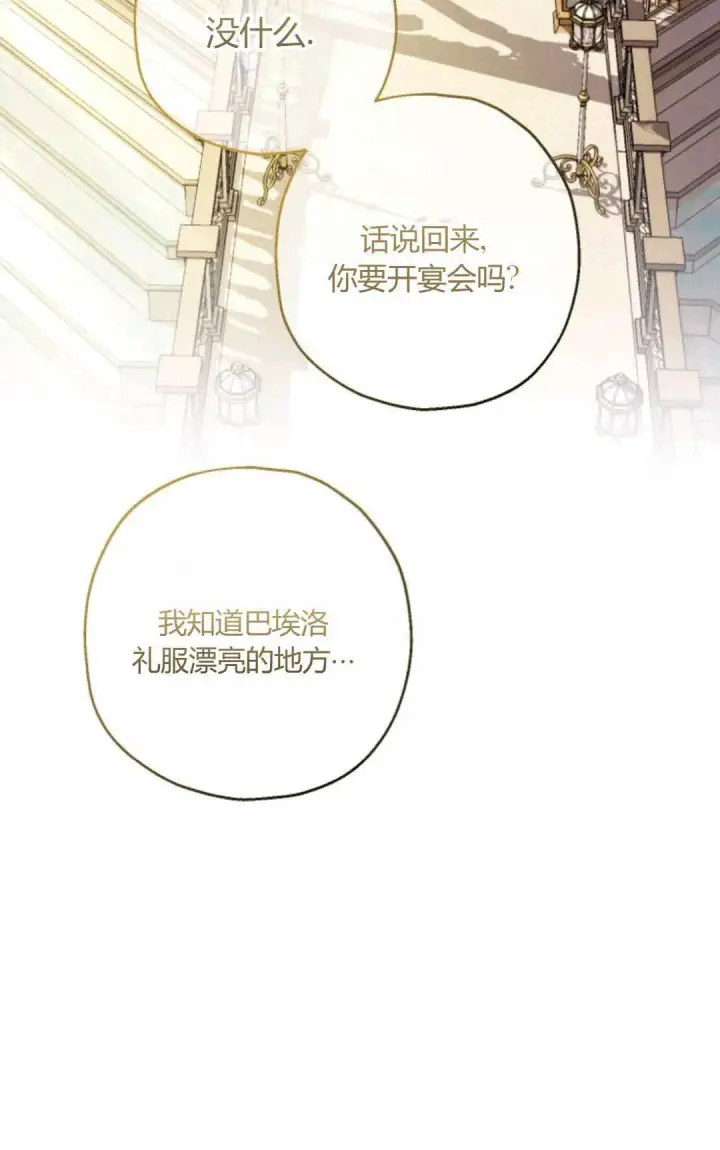 漫画《执着的男主要我成为主角》第38话第14张图
