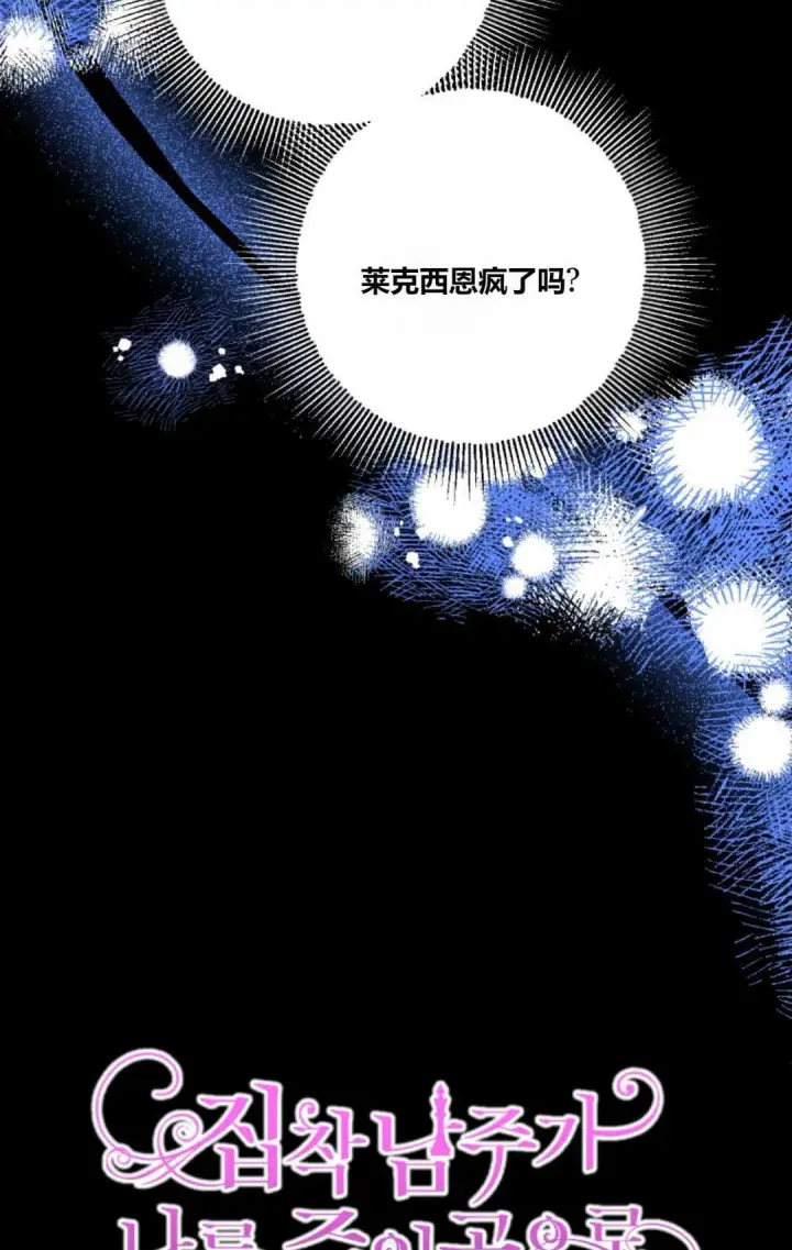 漫画《执着的男主要我成为主角》第38话第16张图