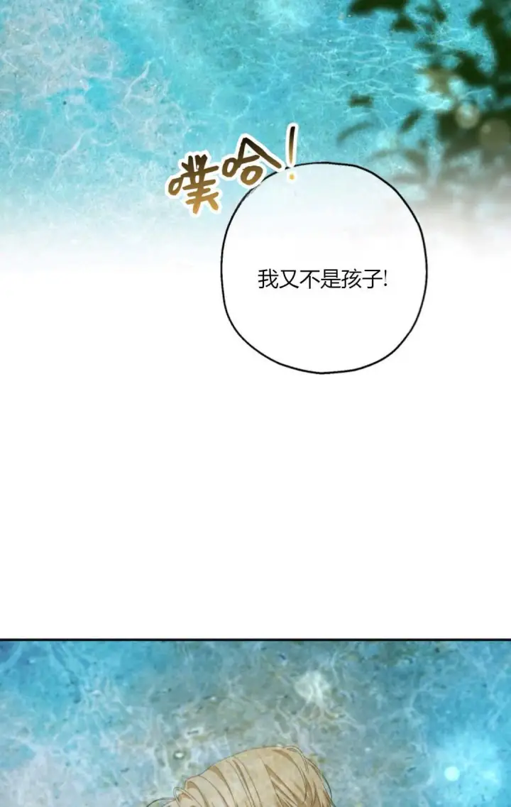 漫画《执着的男主要我成为主角》第38话第26张图