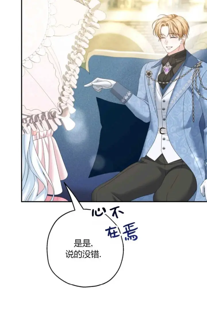 漫画《执着的男主要我成为主角》第38话第28张图