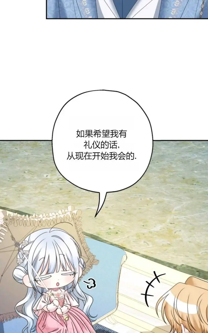 漫画《执着的男主要我成为主角》第38话第30张图