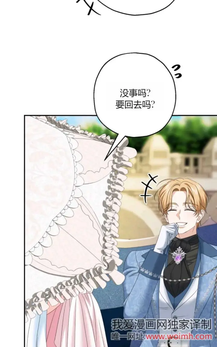 漫画《执着的男主要我成为主角》第38话第36张图