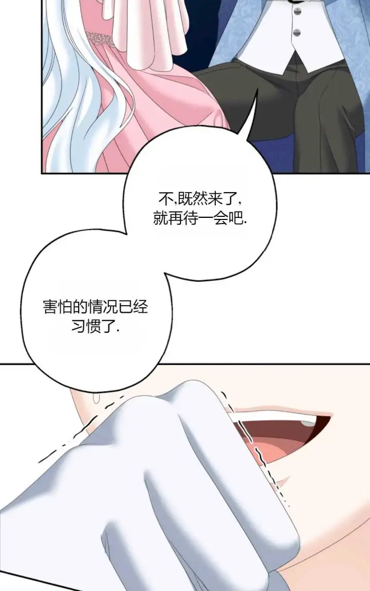 漫画《执着的男主要我成为主角》第38话第37张图