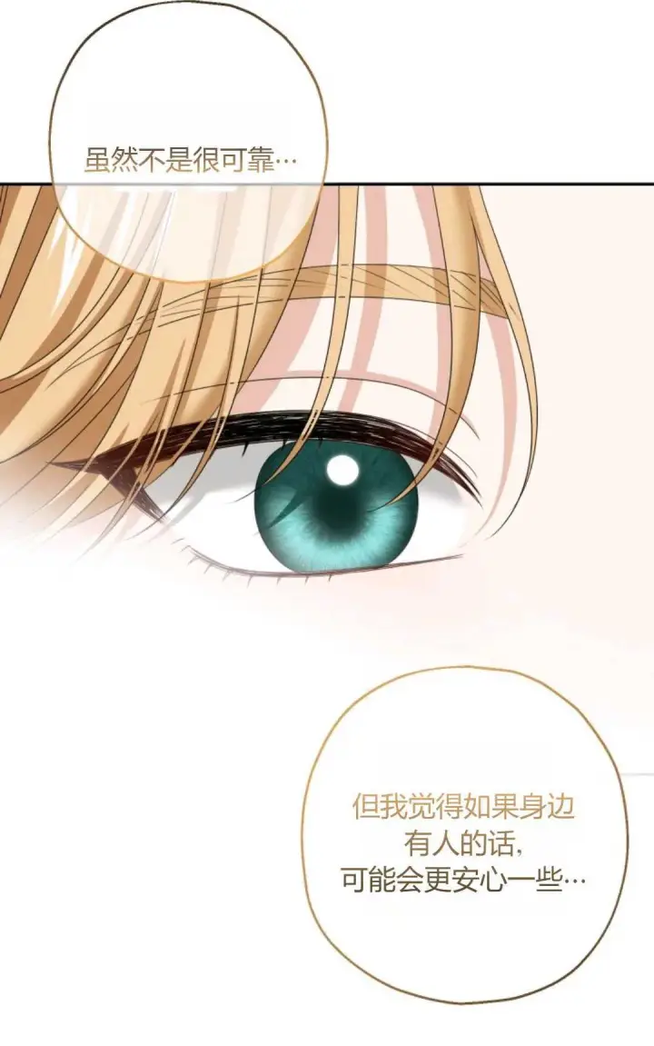 漫画《执着的男主要我成为主角》第38话第42张图