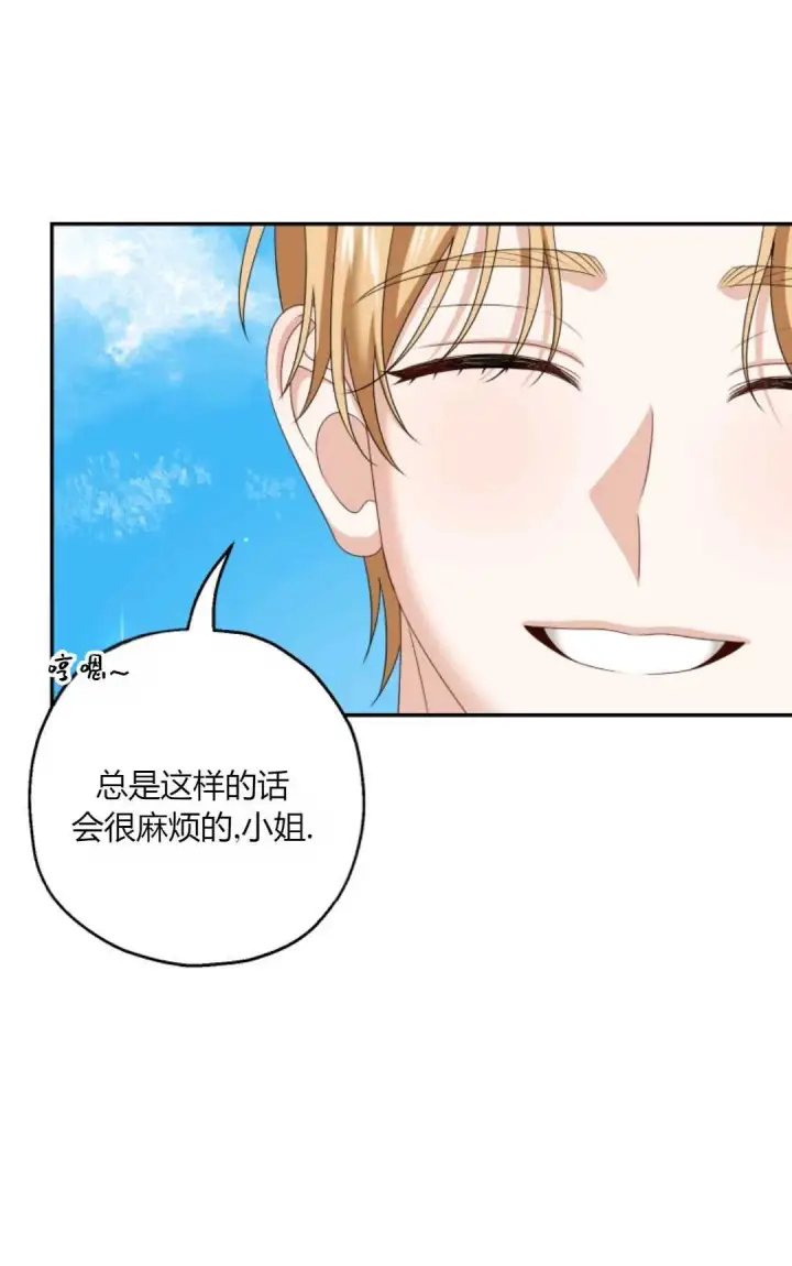 漫画《执着的男主要我成为主角》第38话第43张图