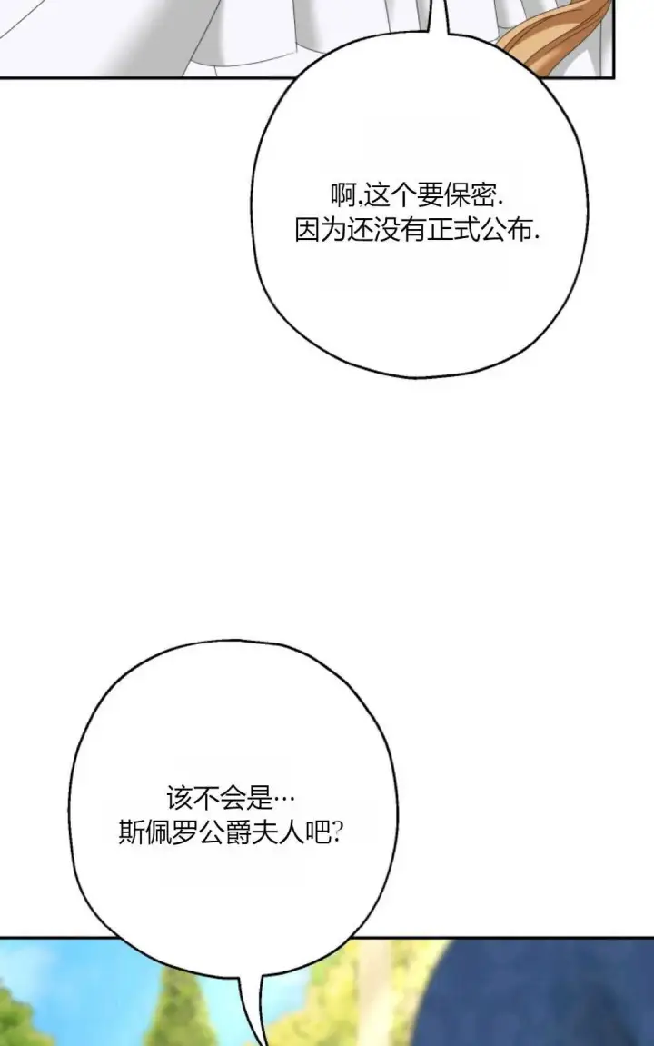 漫画《执着的男主要我成为主角》第38话第5张图