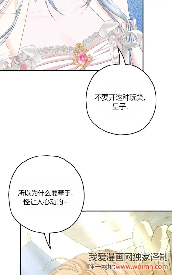 漫画《执着的男主要我成为主角》第38话第52张图