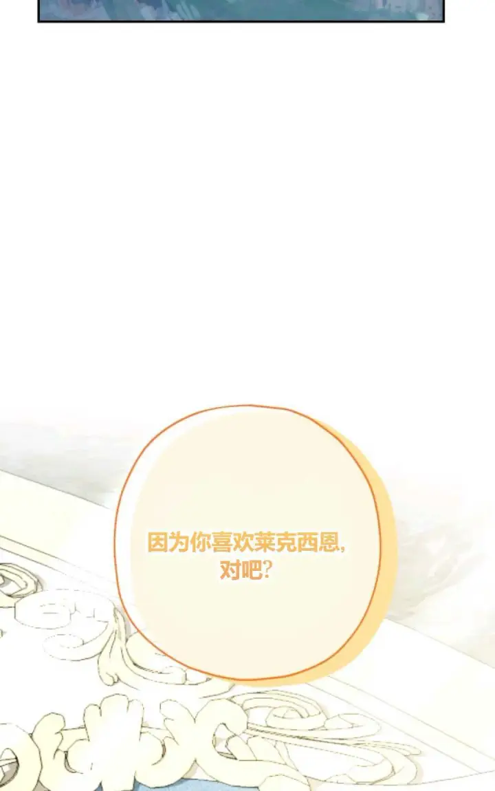 漫画《执着的男主要我成为主角》第38话第55张图