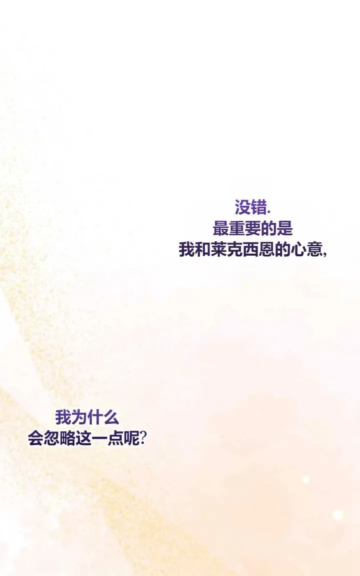 漫画《执着的男主要我成为主角》第38话第66张图