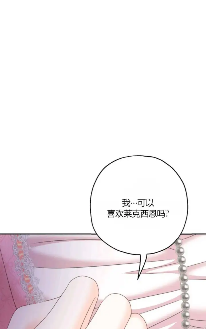 漫画《执着的男主要我成为主角》第38话第72张图