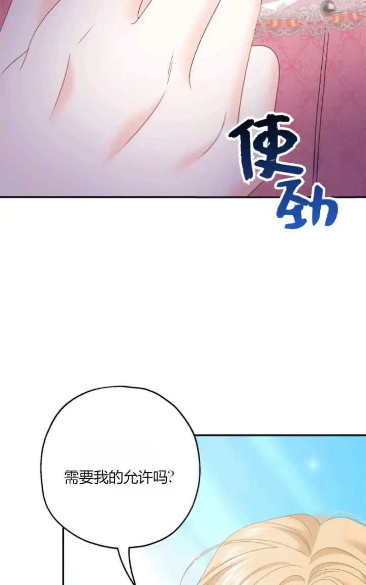 漫画《执着的男主要我成为主角》第38话第73张图