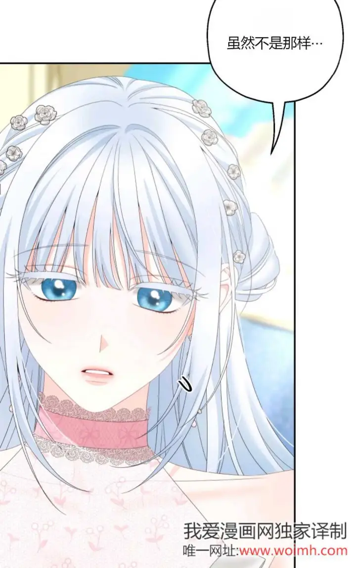 漫画《执着的男主要我成为主角》第38话第75张图