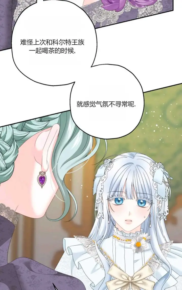 漫画《执着的男主要我成为主角》第39话第10张图