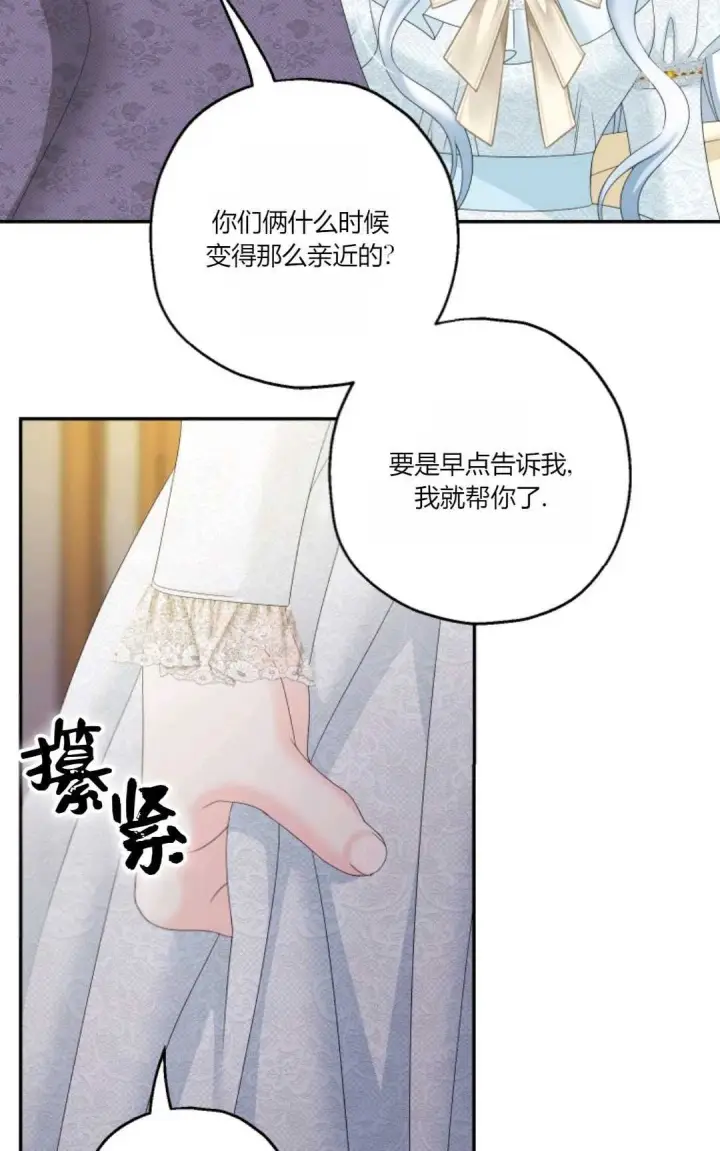 漫画《执着的男主要我成为主角》第39话第11张图