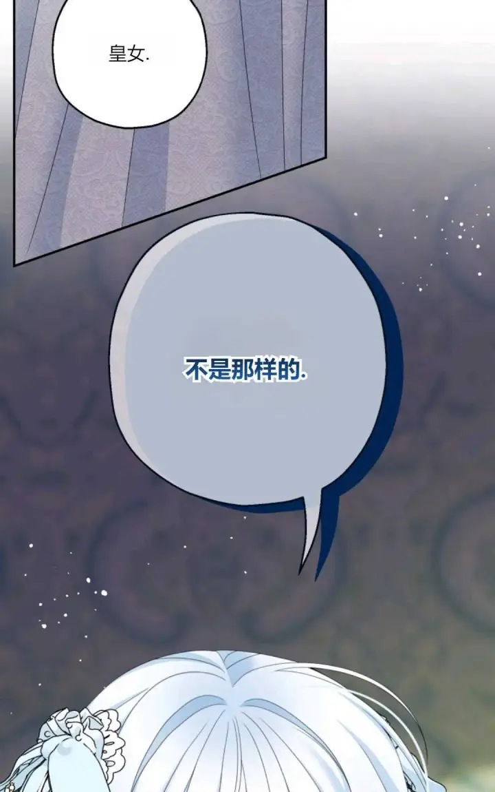 漫画《执着的男主要我成为主角》第39话第12张图