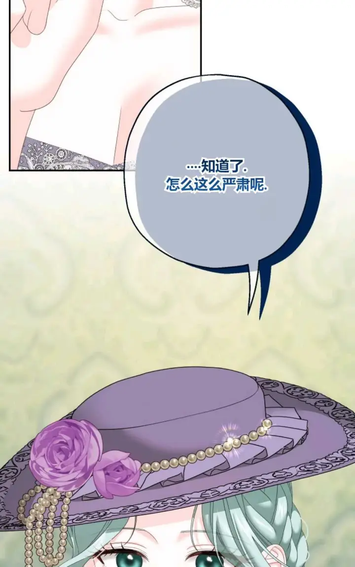 漫画《执着的男主要我成为主角》第39话第15张图
