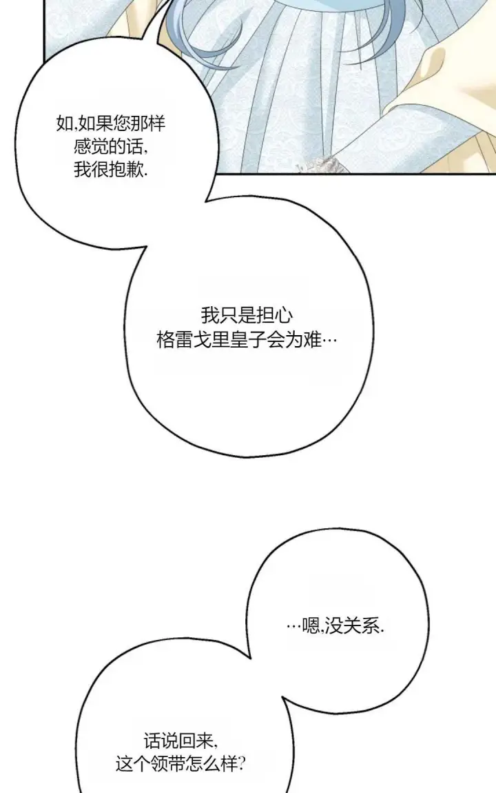 漫画《执着的男主要我成为主角》第39话第18张图